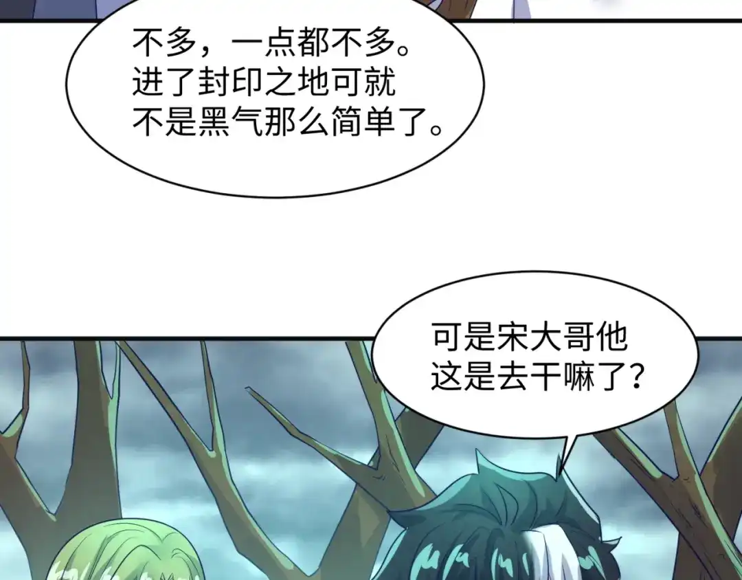 《穿越拦截者》第97话 穿越救援！ 第65页