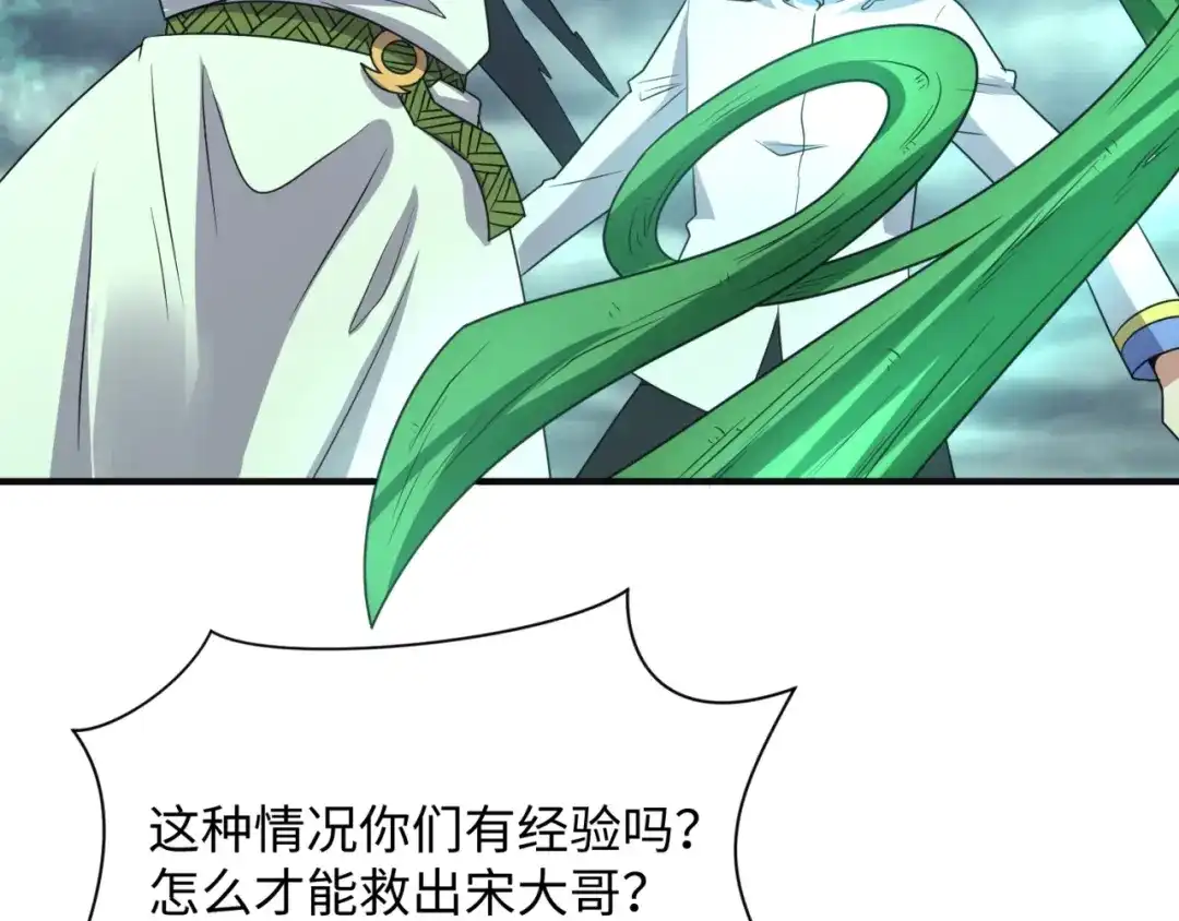 《穿越拦截者》第97话 穿越救援！ 第15页