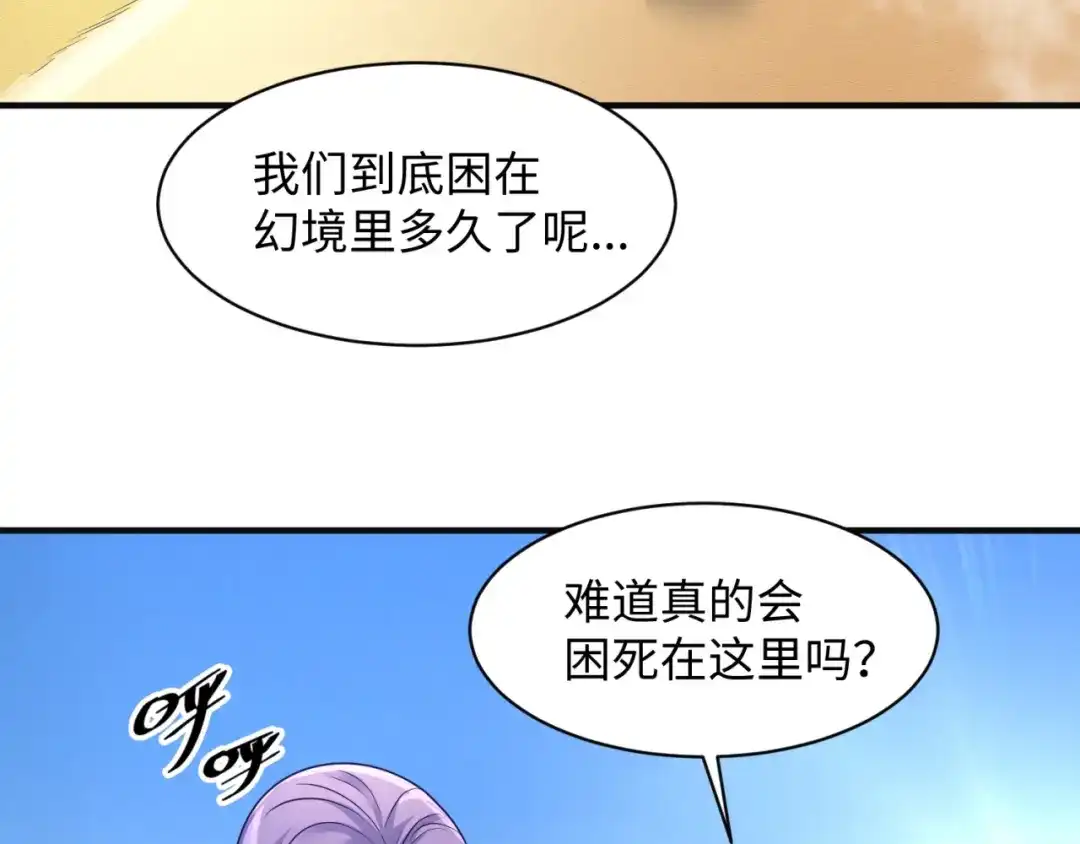 《穿越拦截者》第97话 穿越救援！ 第69页