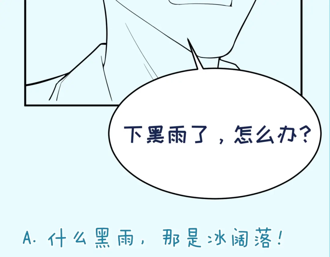 《穿越拦截者》第97话 穿越救援！ 第167页
