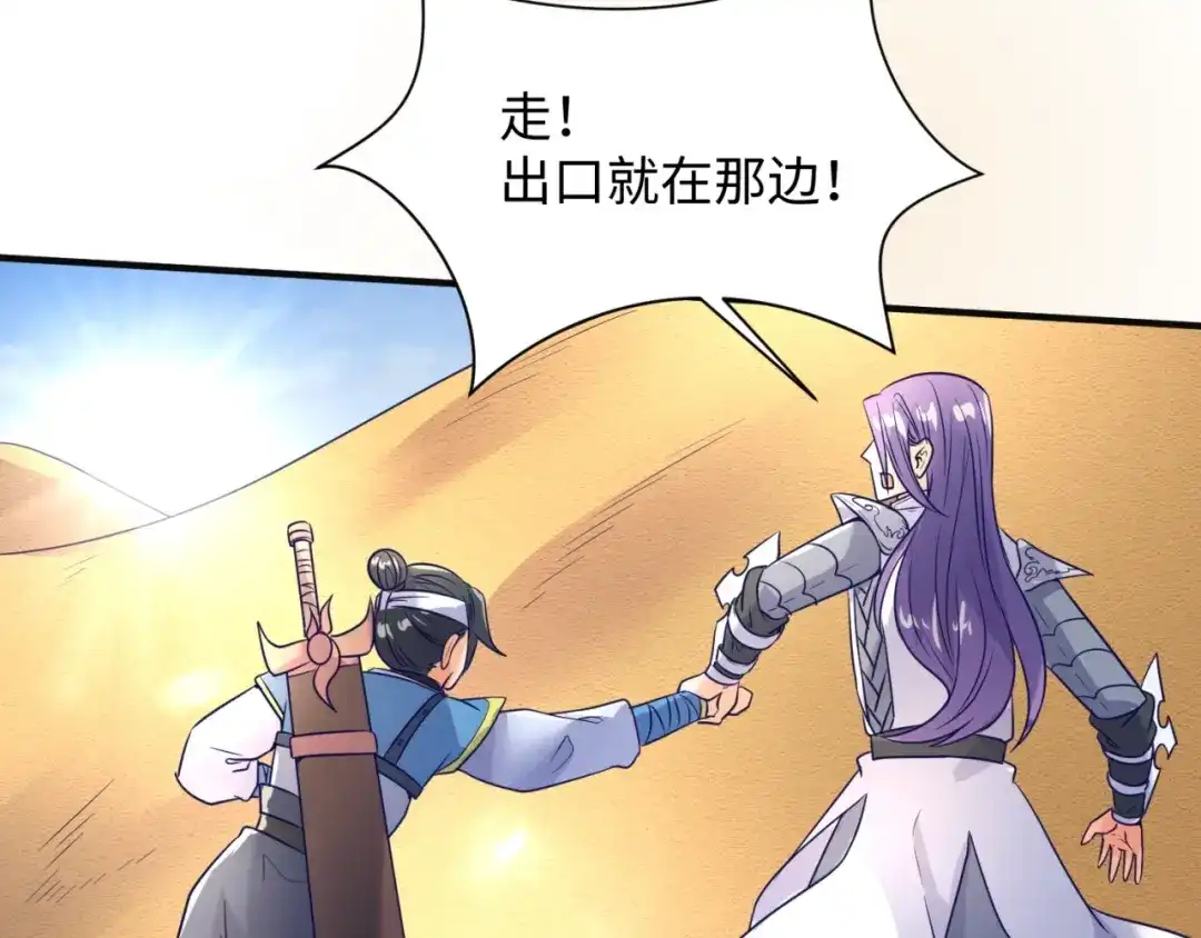 《穿越拦截者》第97话 穿越救援！ 第84页