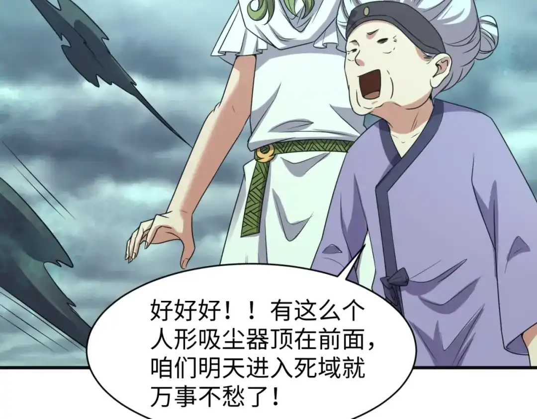 《穿越拦截者》第97话 穿越救援！ 第31页
