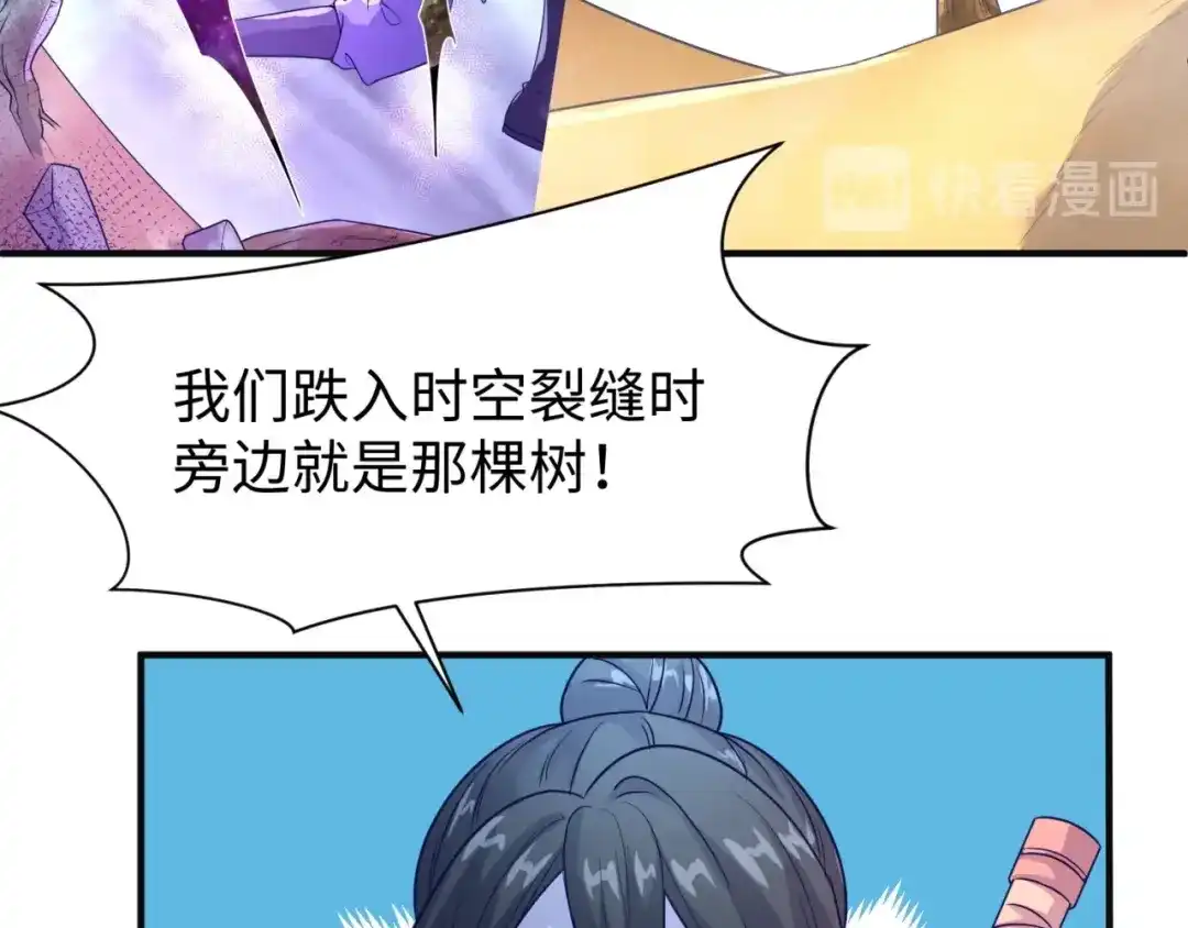 《穿越拦截者》第97话 穿越救援！ 第82页