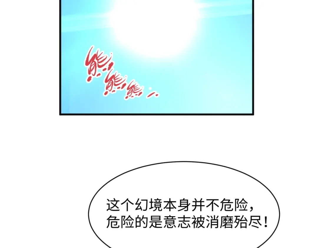 《穿越拦截者》第97话 穿越救援！ 第72页