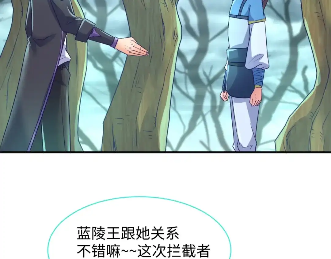 《穿越拦截者》第97话 穿越救援！ 第123页