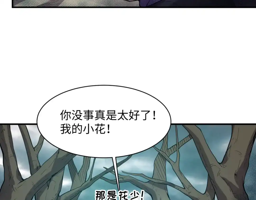 《穿越拦截者》第97话 穿越救援！ 第134页