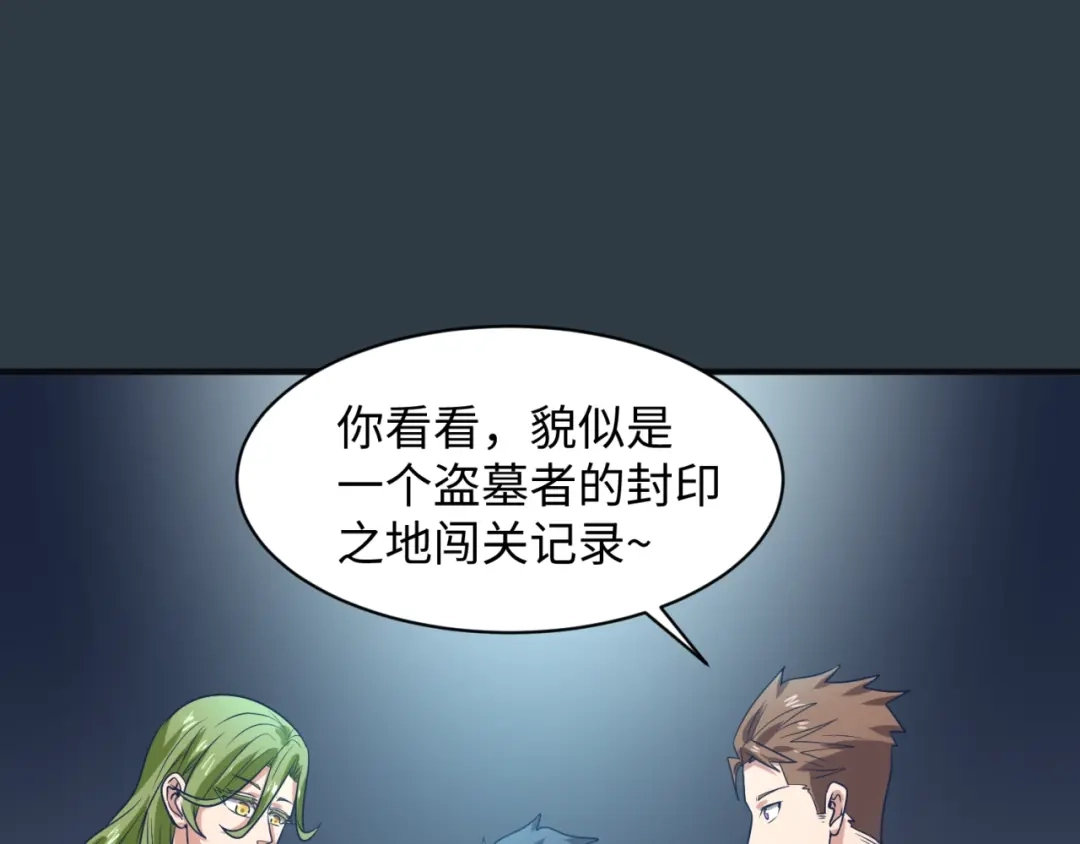 《穿越拦截者》第98话 黑暗封印 第41页