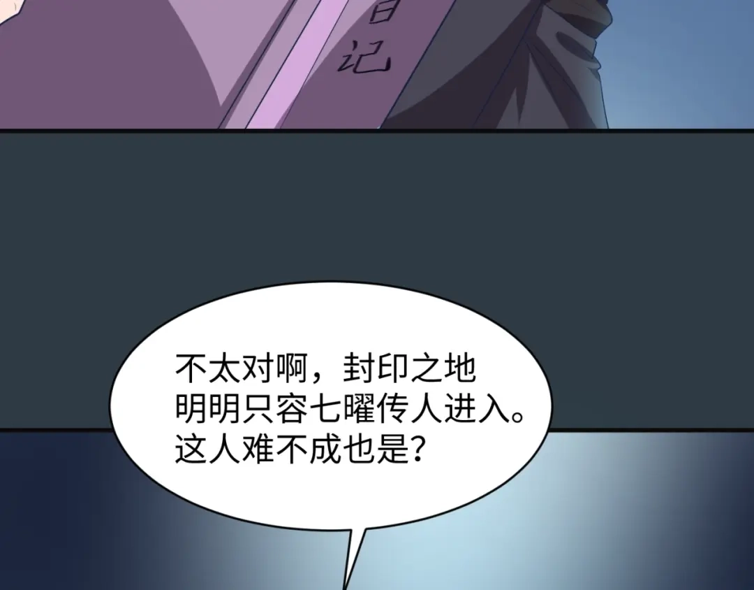 《穿越拦截者》第98话 黑暗封印 第46页