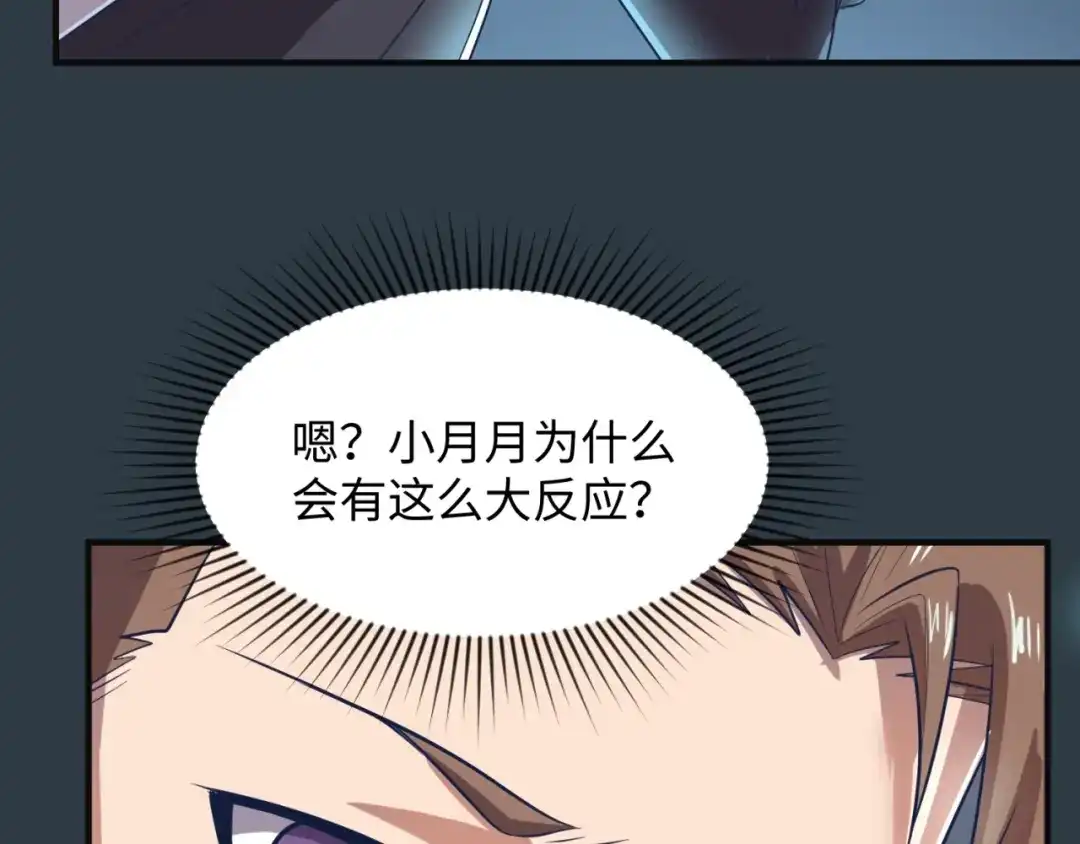 《穿越拦截者》第98话 黑暗封印 第39页