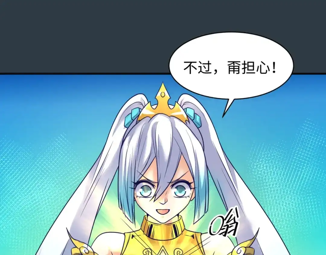 《穿越拦截者》第98话 黑暗封印 第100页