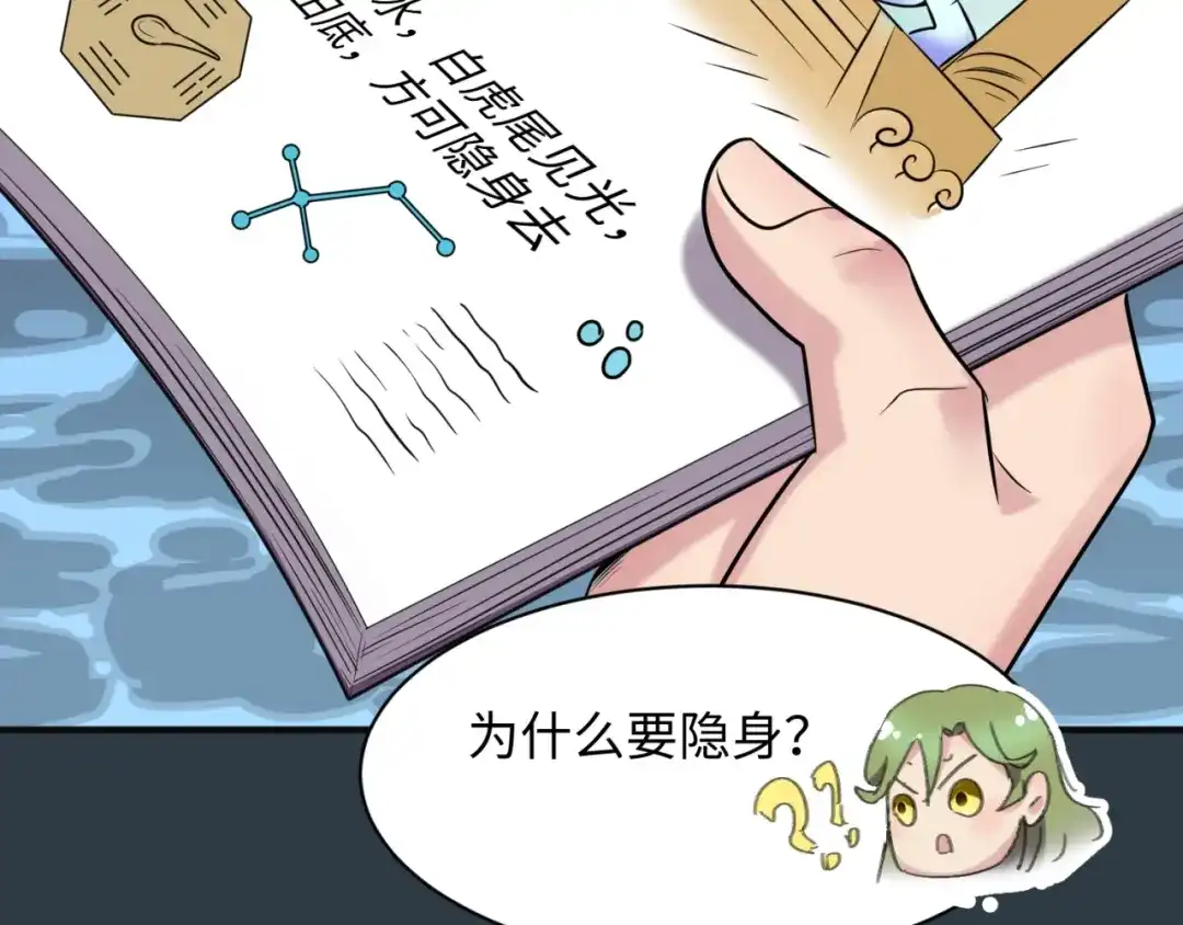 《穿越拦截者》第98话 黑暗封印 第81页