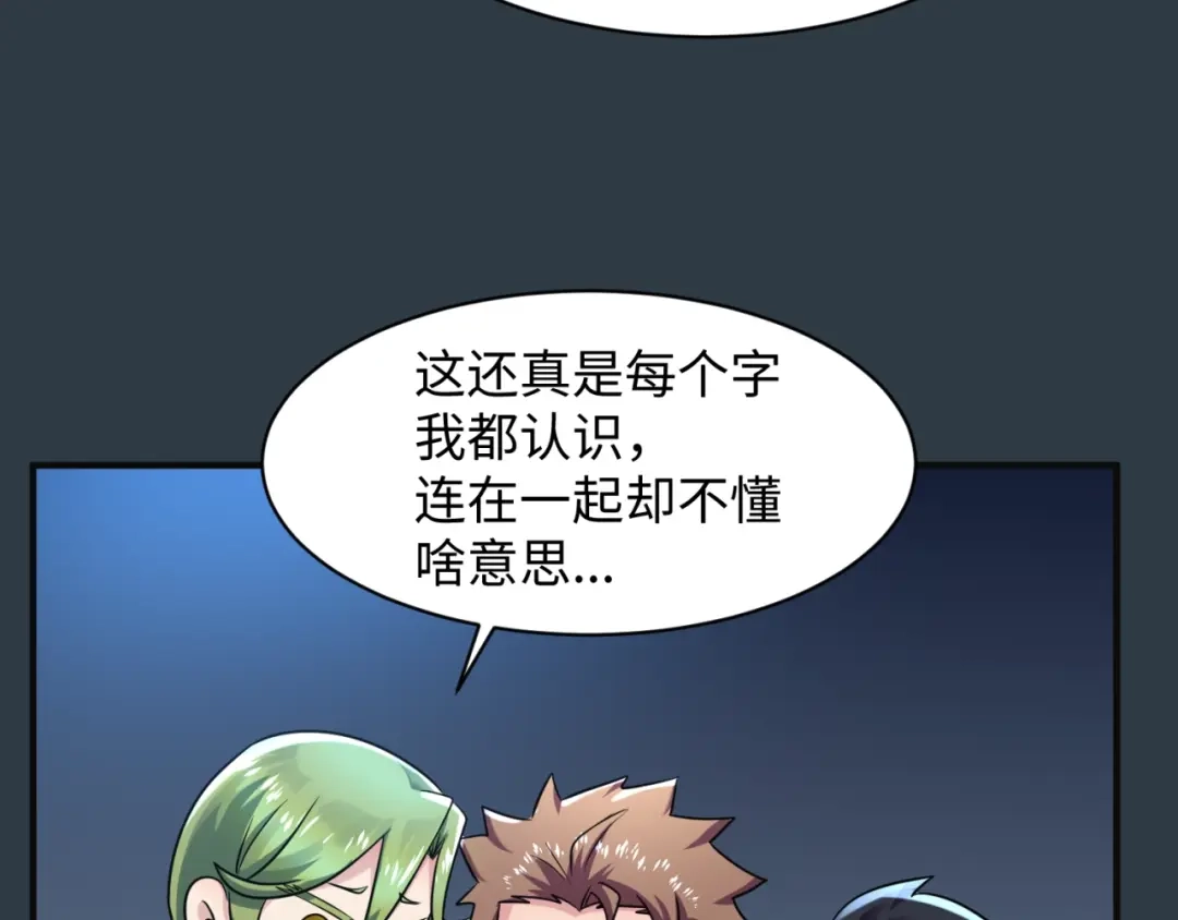 《穿越拦截者》第98话 黑暗封印 第82页