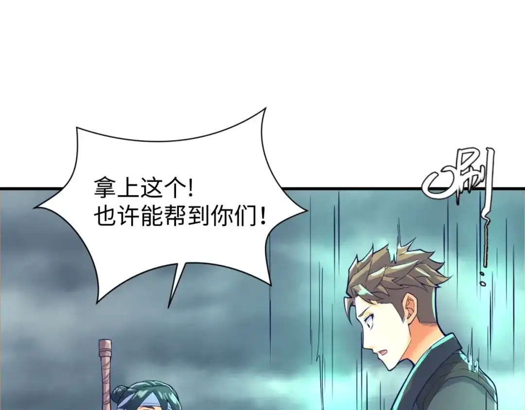 《穿越拦截者》第98话 黑暗封印 第17页