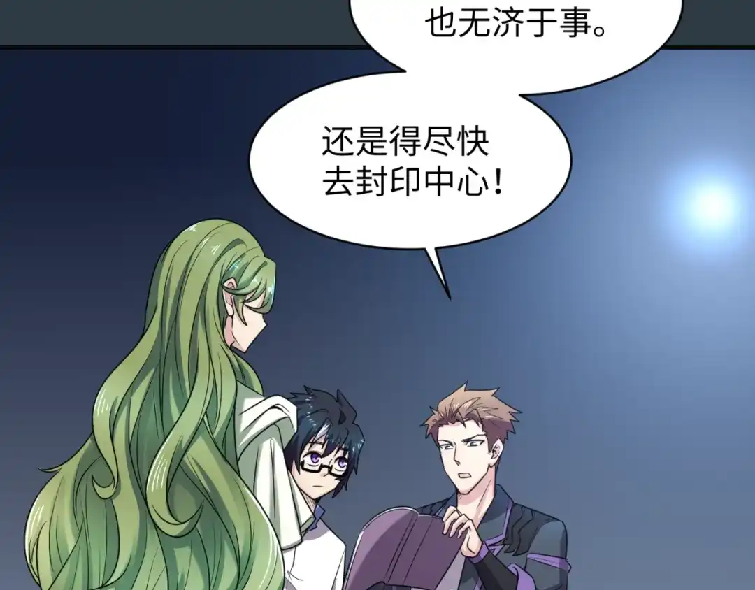 《穿越拦截者》第98话 黑暗封印 第64页