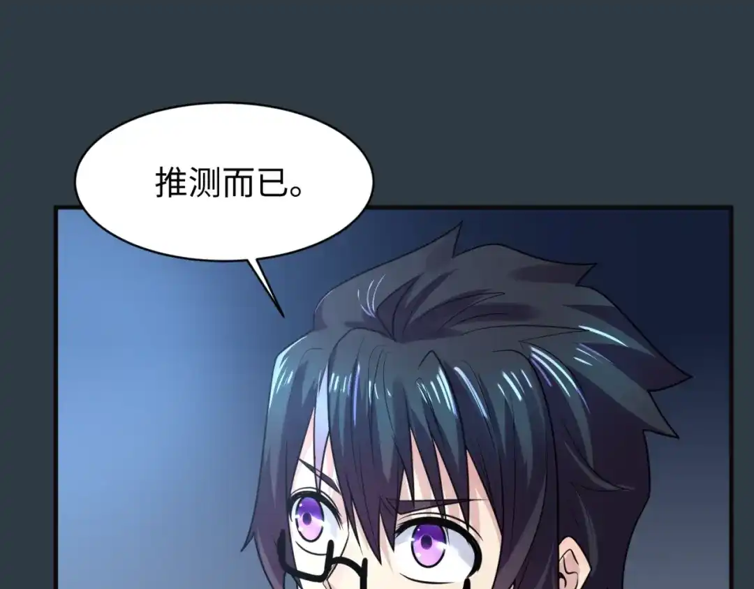 《穿越拦截者》第98话 黑暗封印 第62页