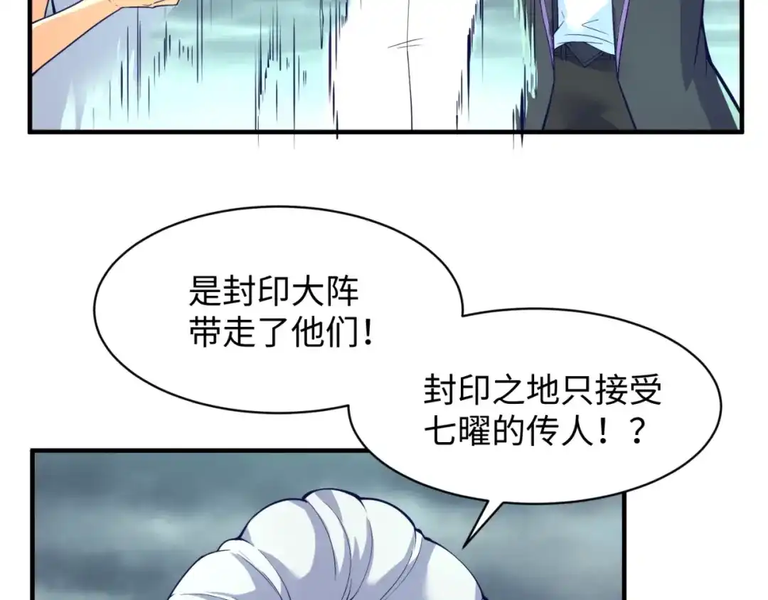 《穿越拦截者》第98话 黑暗封印 第15页