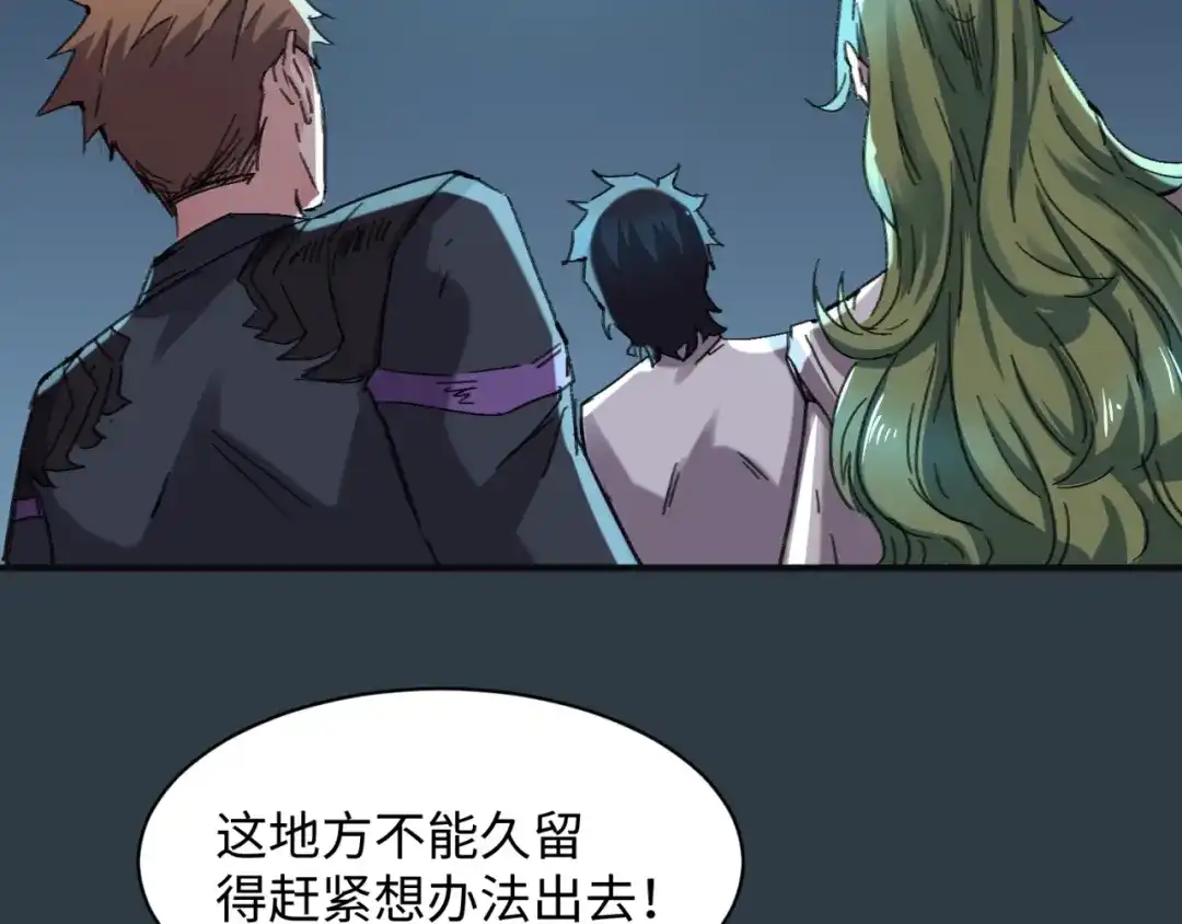 《穿越拦截者》第98话 黑暗封印 第77页