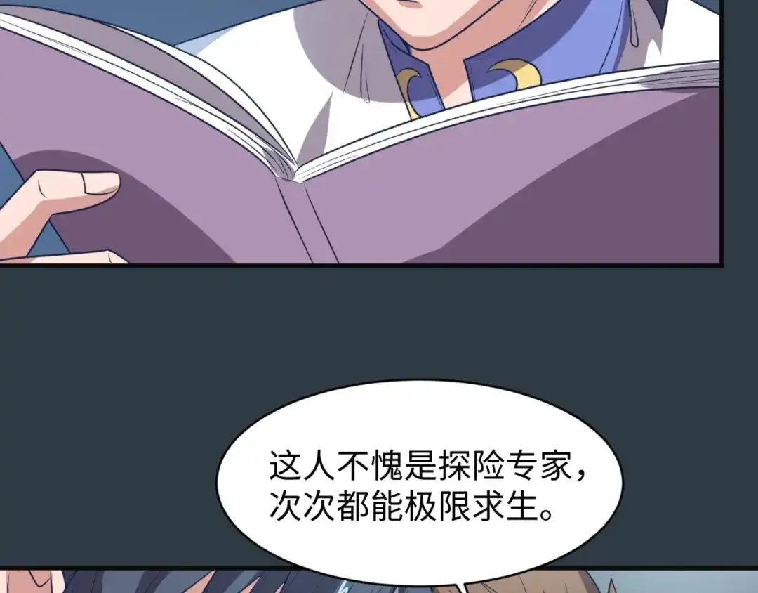 《穿越拦截者》第98话 黑暗封印 第44页