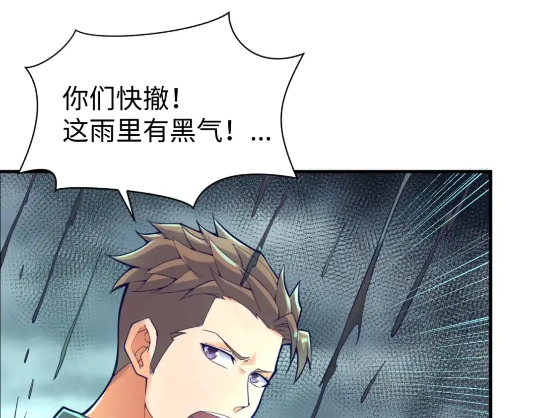《穿越拦截者》第98话 黑暗封印 第8页