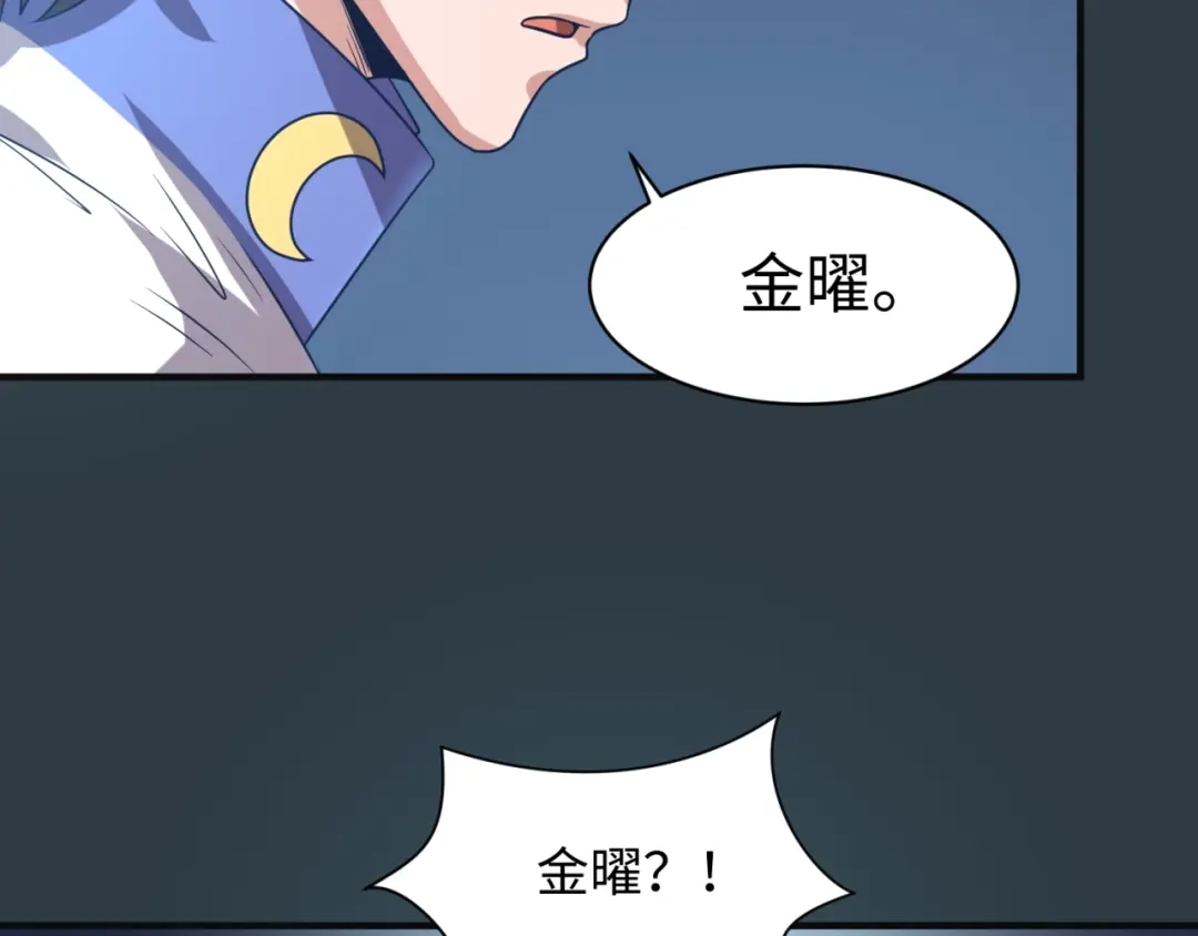《穿越拦截者》第98话 黑暗封印 第53页