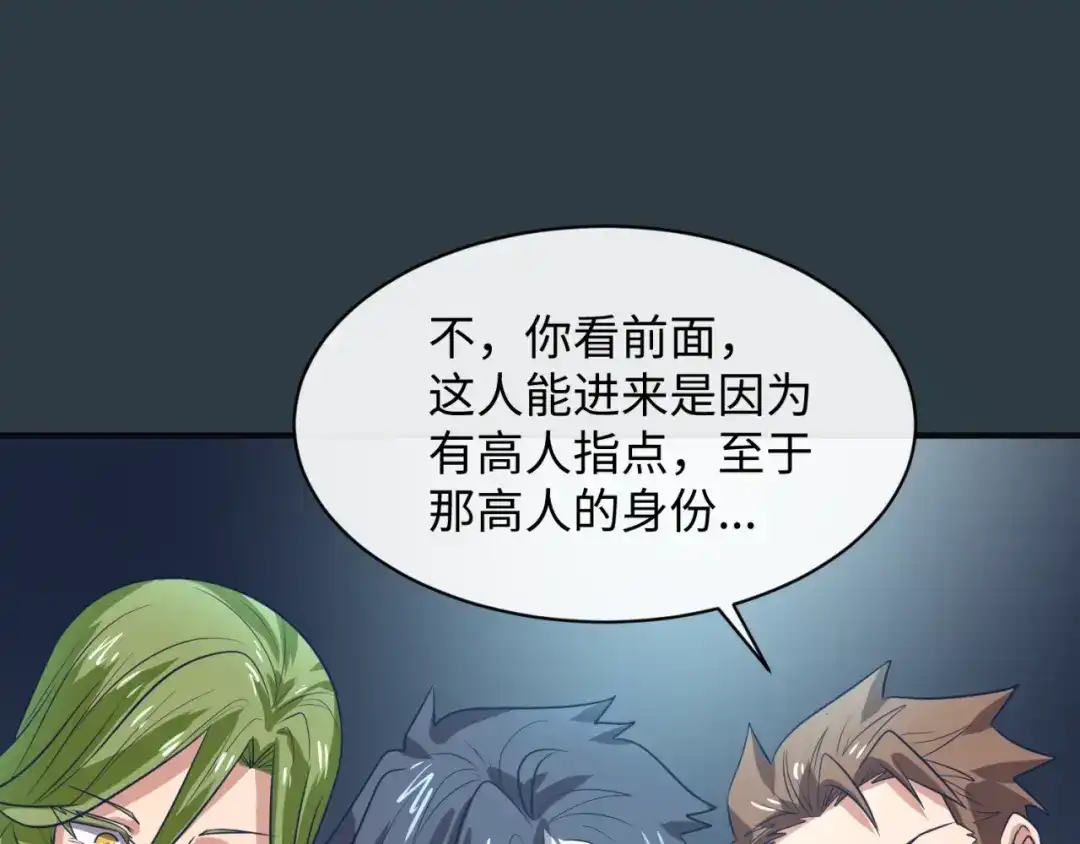 《穿越拦截者》第98话 黑暗封印 第48页
