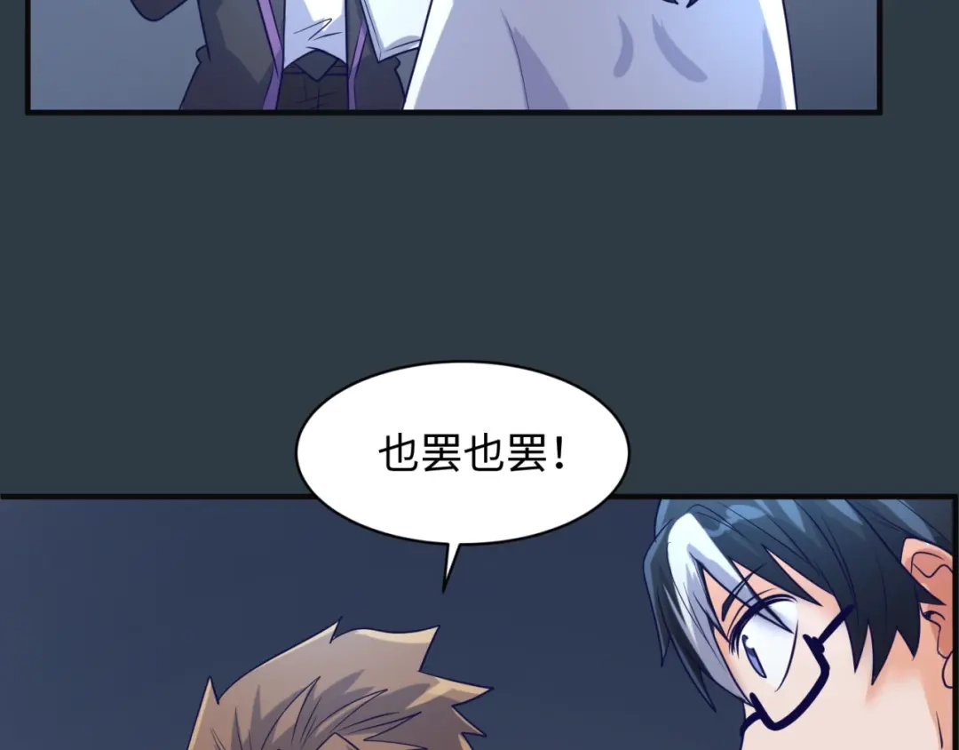 《穿越拦截者》第98话 黑暗封印 第92页