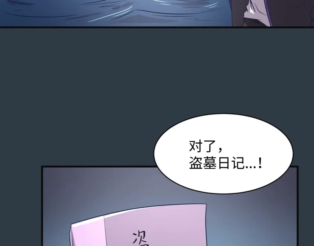 《穿越拦截者》第98话 黑暗封印 第29页