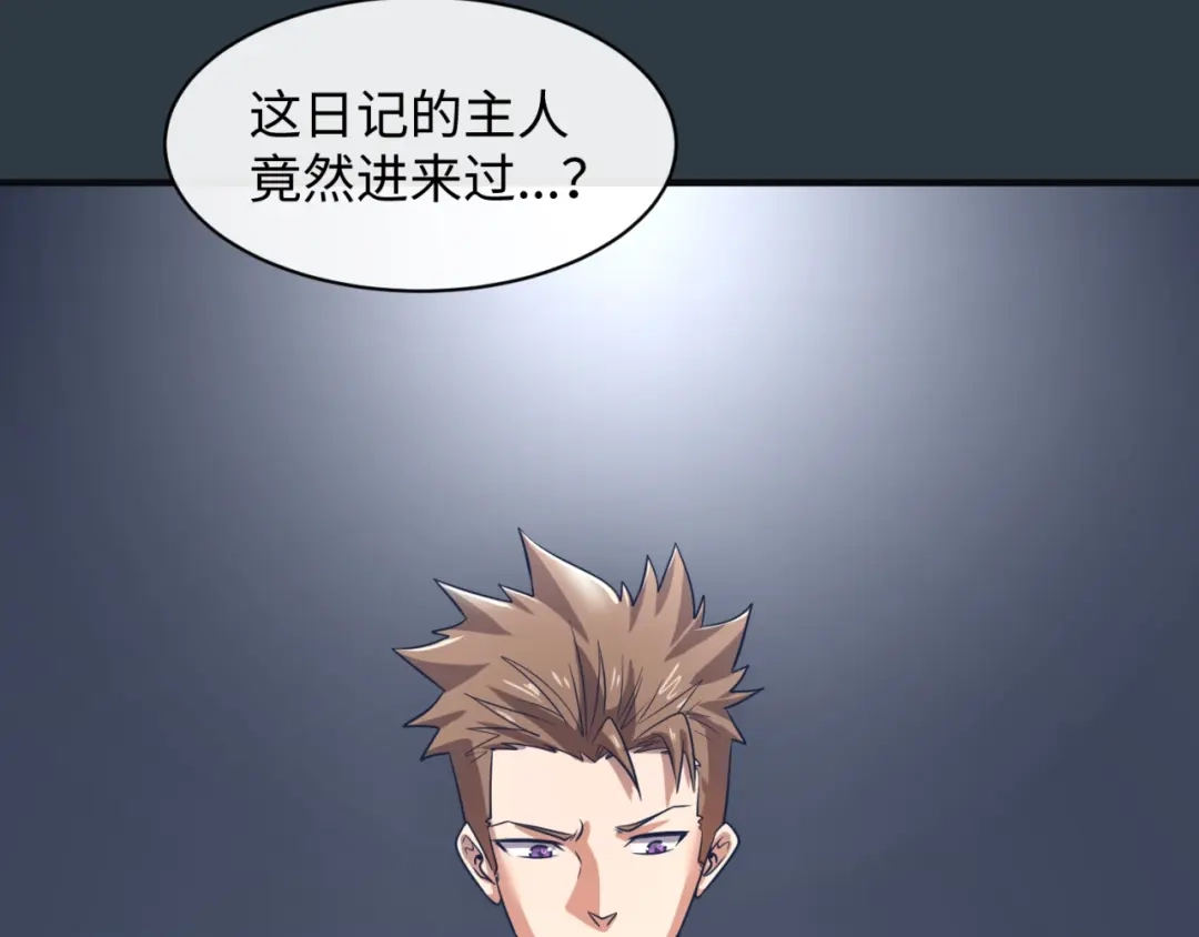 《穿越拦截者》第98话 黑暗封印 第31页