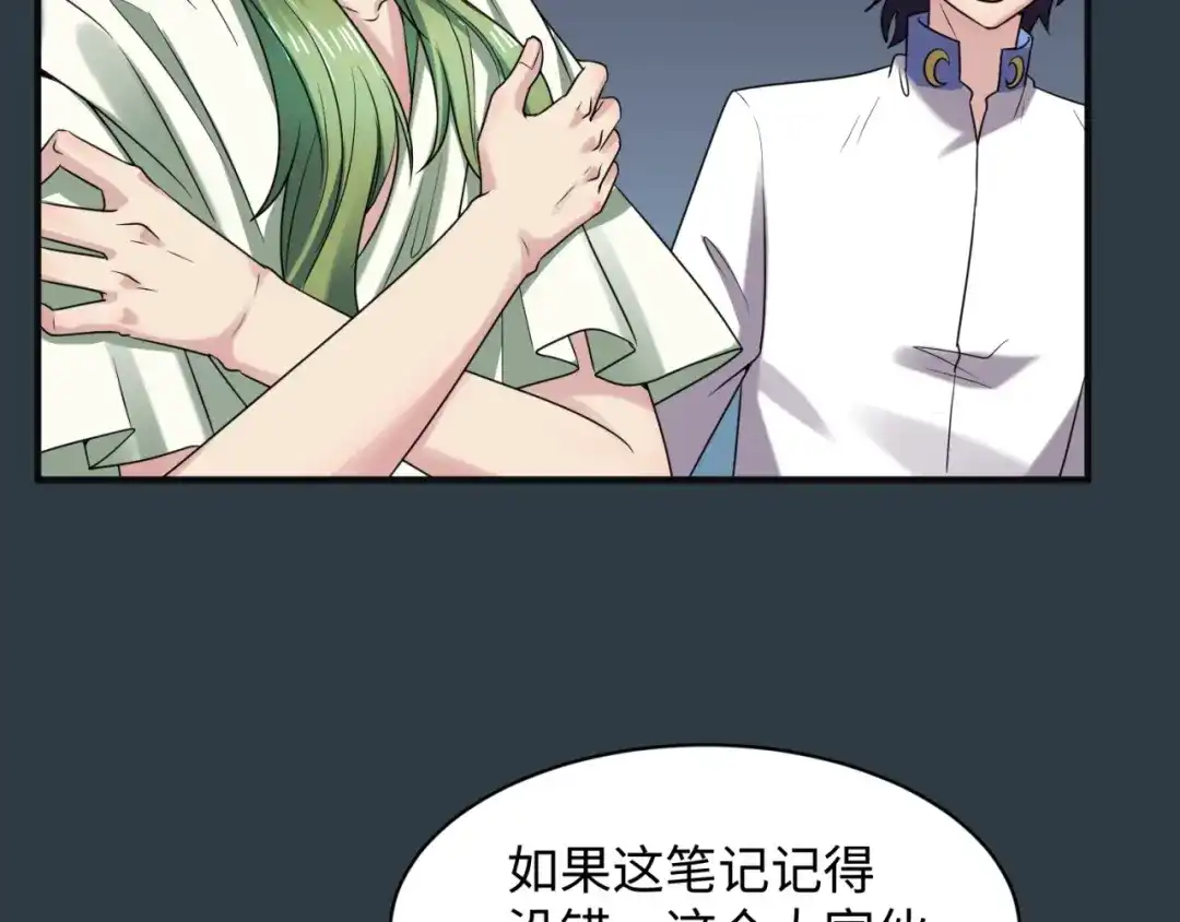 《穿越拦截者》第98话 黑暗封印 第67页