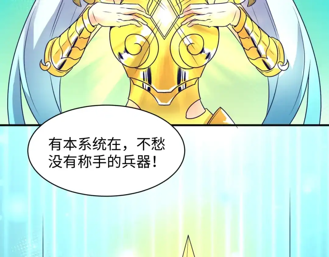 《穿越拦截者》第98话 黑暗封印 第101页