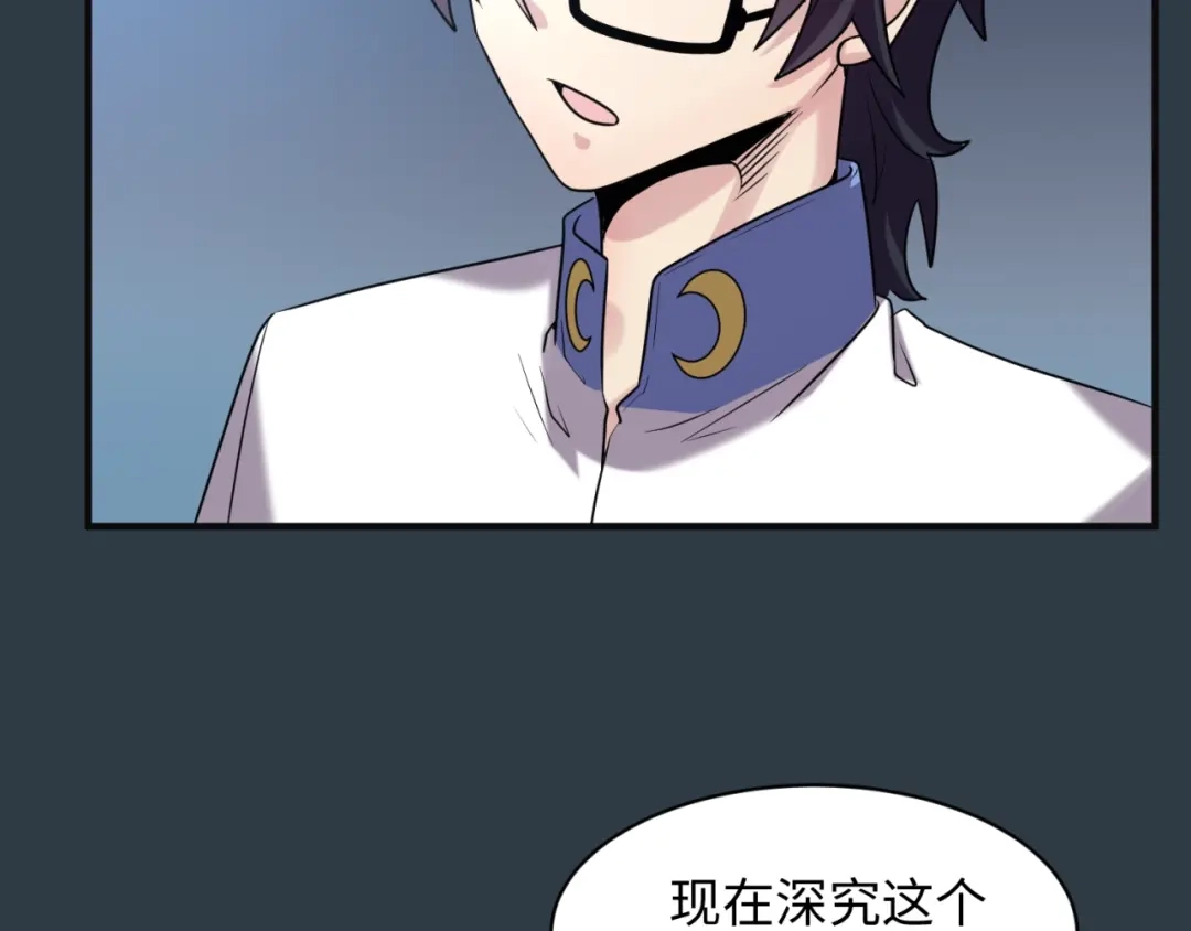 《穿越拦截者》第98话 黑暗封印 第63页