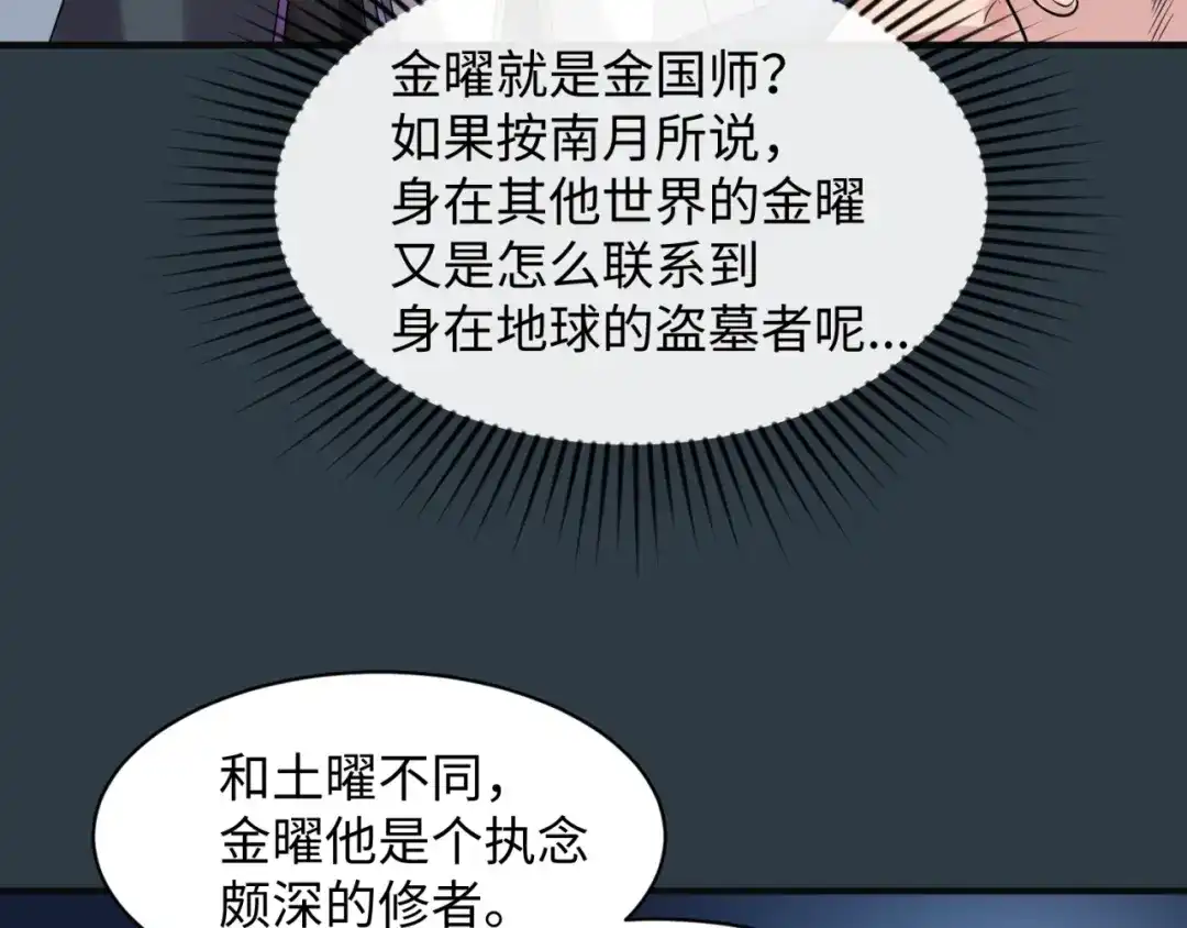 《穿越拦截者》第98话 黑暗封印 第58页