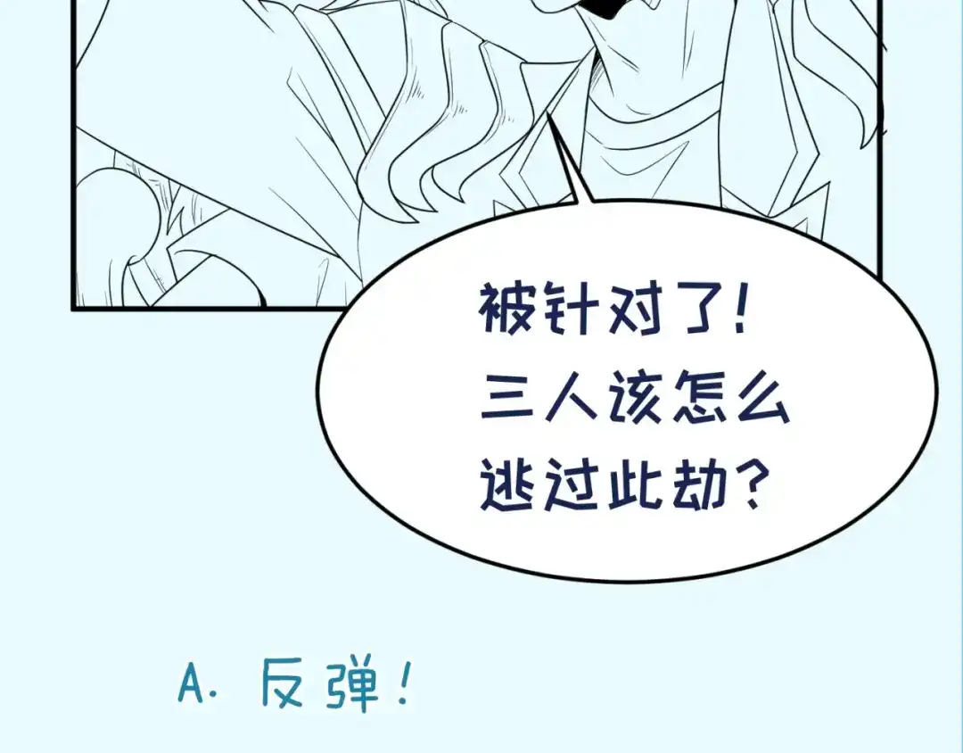 《穿越拦截者》第98话 黑暗封印 第150页