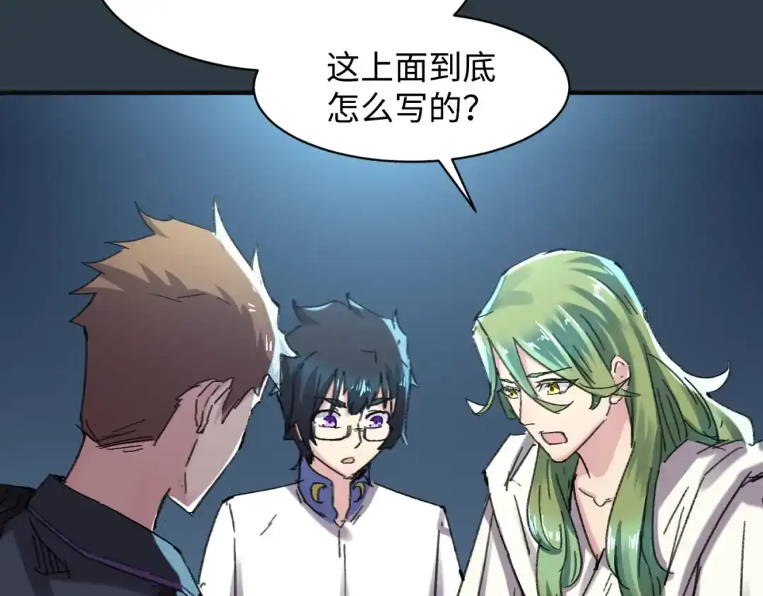 《穿越拦截者》第98话 黑暗封印 第78页