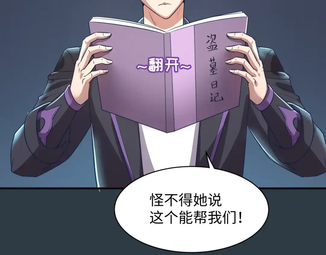 《穿越拦截者》第98话 黑暗封印 第32页