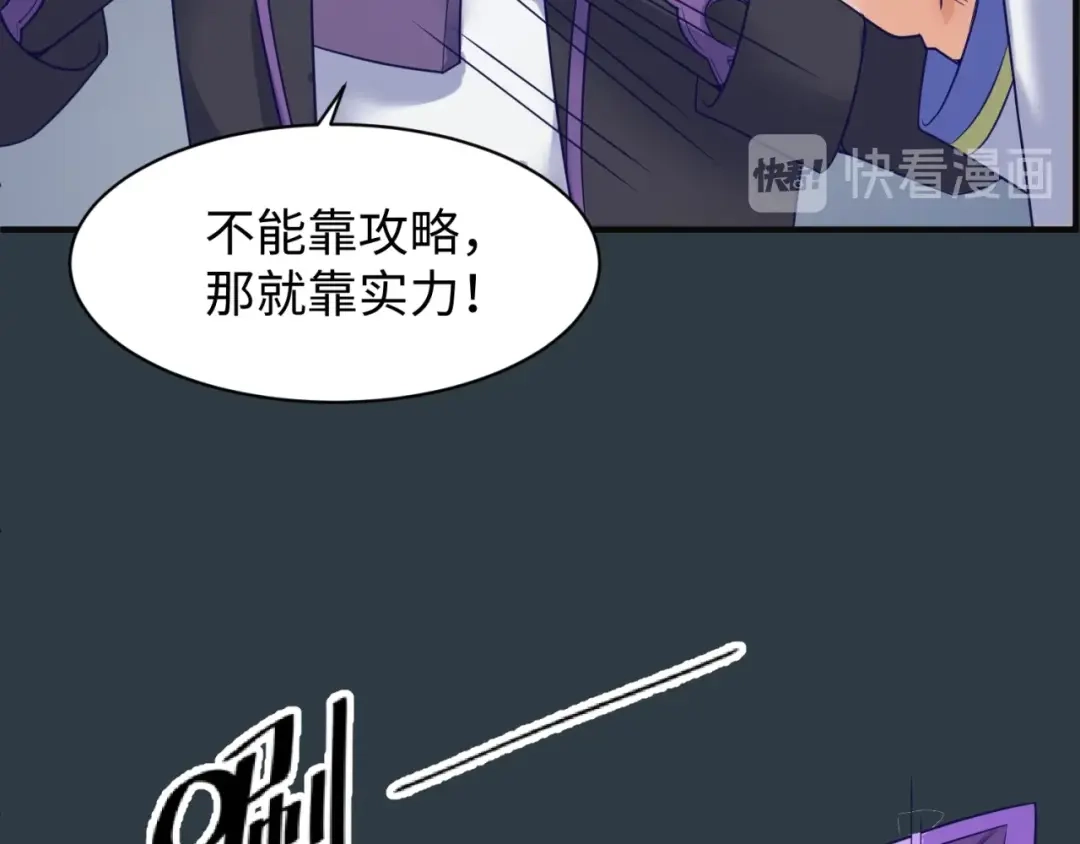 《穿越拦截者》第98话 黑暗封印 第94页