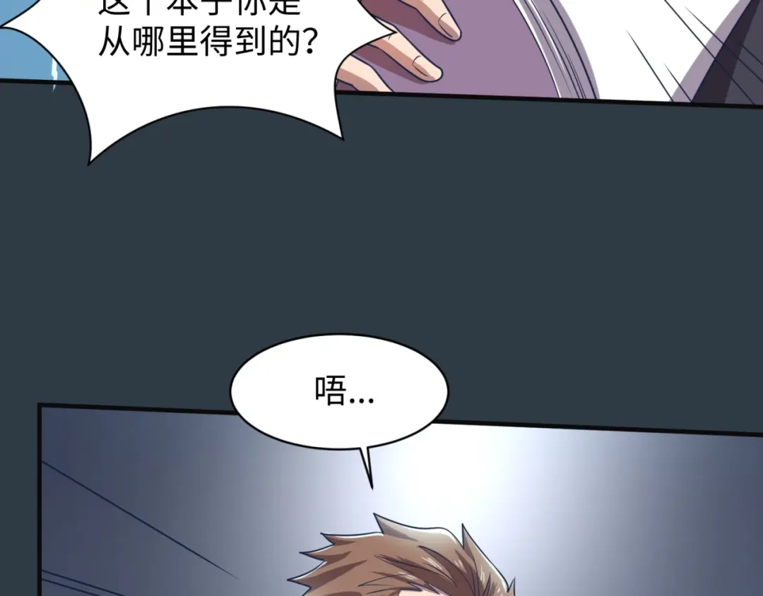《穿越拦截者》第98话 黑暗封印 第37页