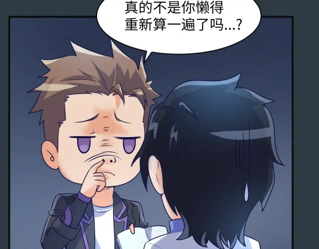 《穿越拦截者》第98话 黑暗封印 第91页