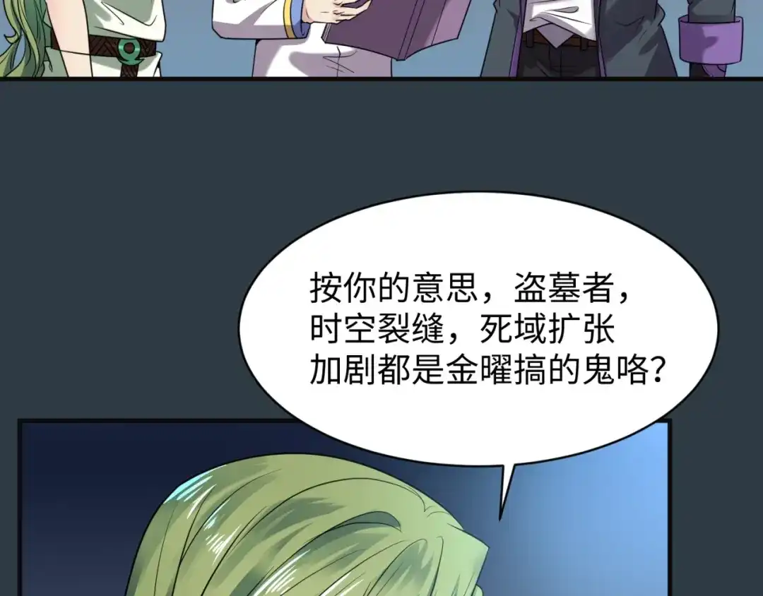 《穿越拦截者》第98话 黑暗封印 第60页