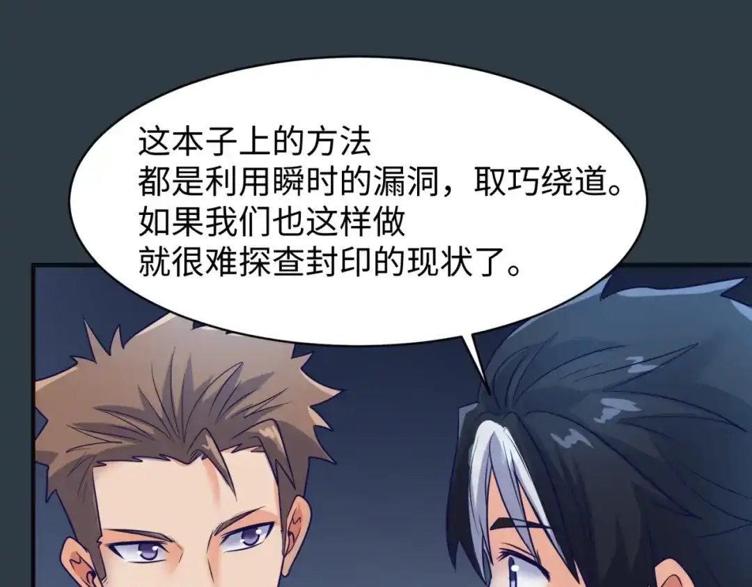 《穿越拦截者》第98话 黑暗封印 第89页