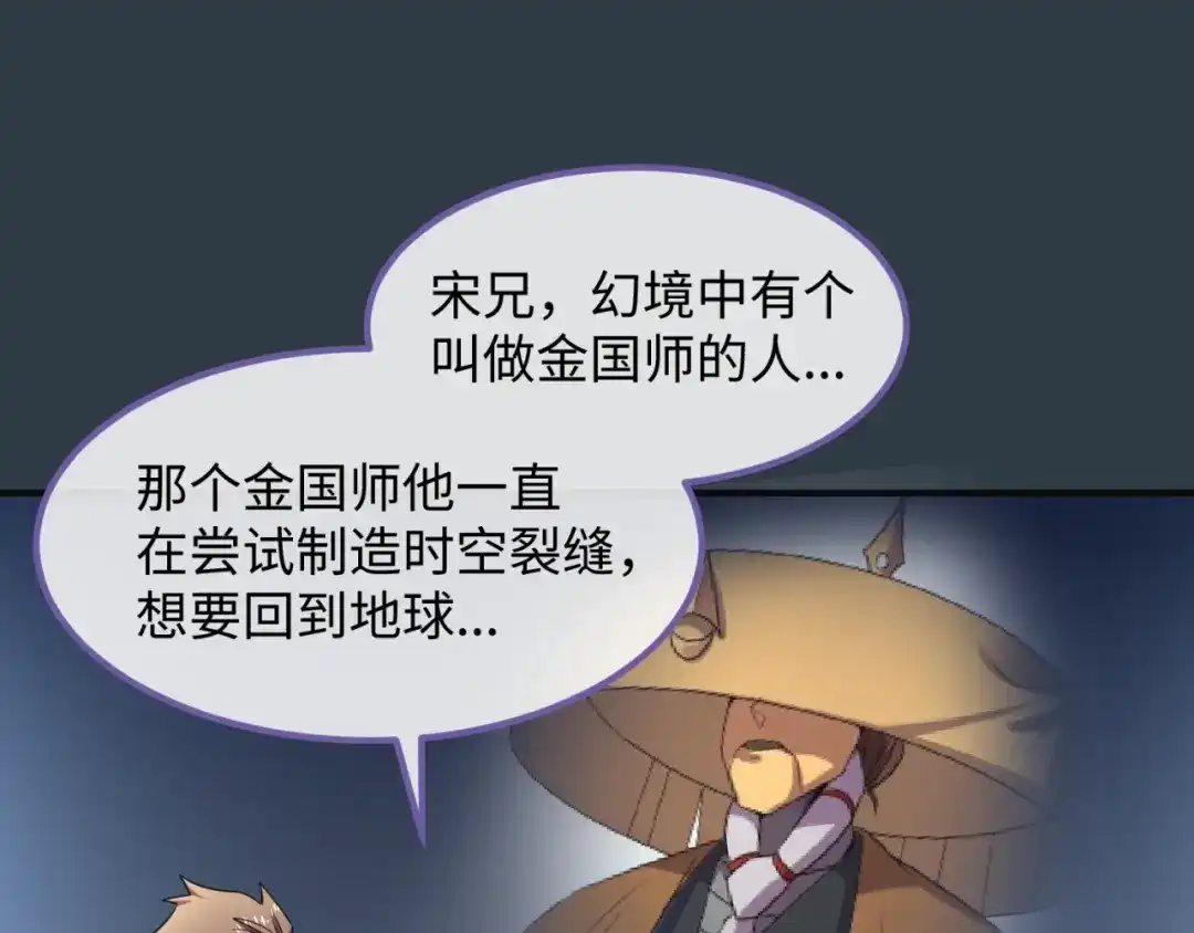 《穿越拦截者》第98话 黑暗封印 第56页
