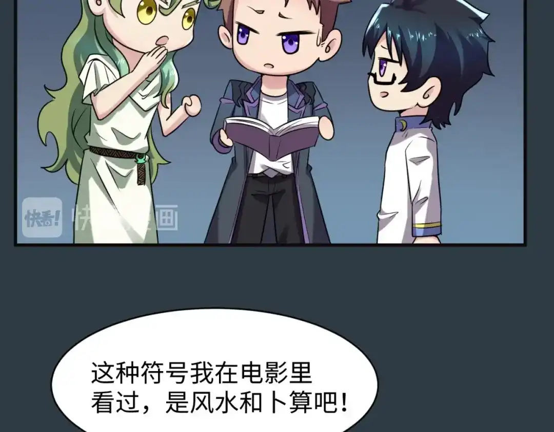 《穿越拦截者》第98话 黑暗封印 第83页
