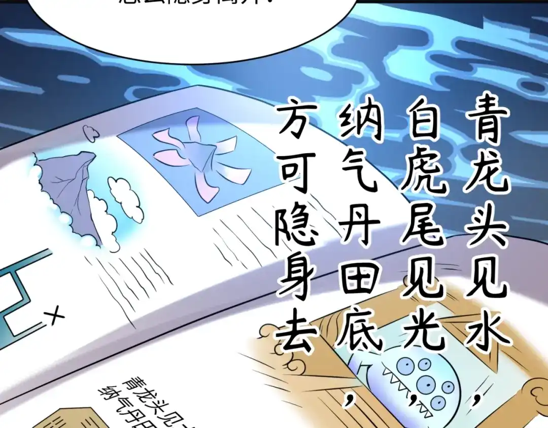 《穿越拦截者》第98话 黑暗封印 第80页