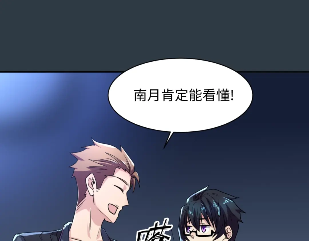 《穿越拦截者》第98话 黑暗封印 第85页