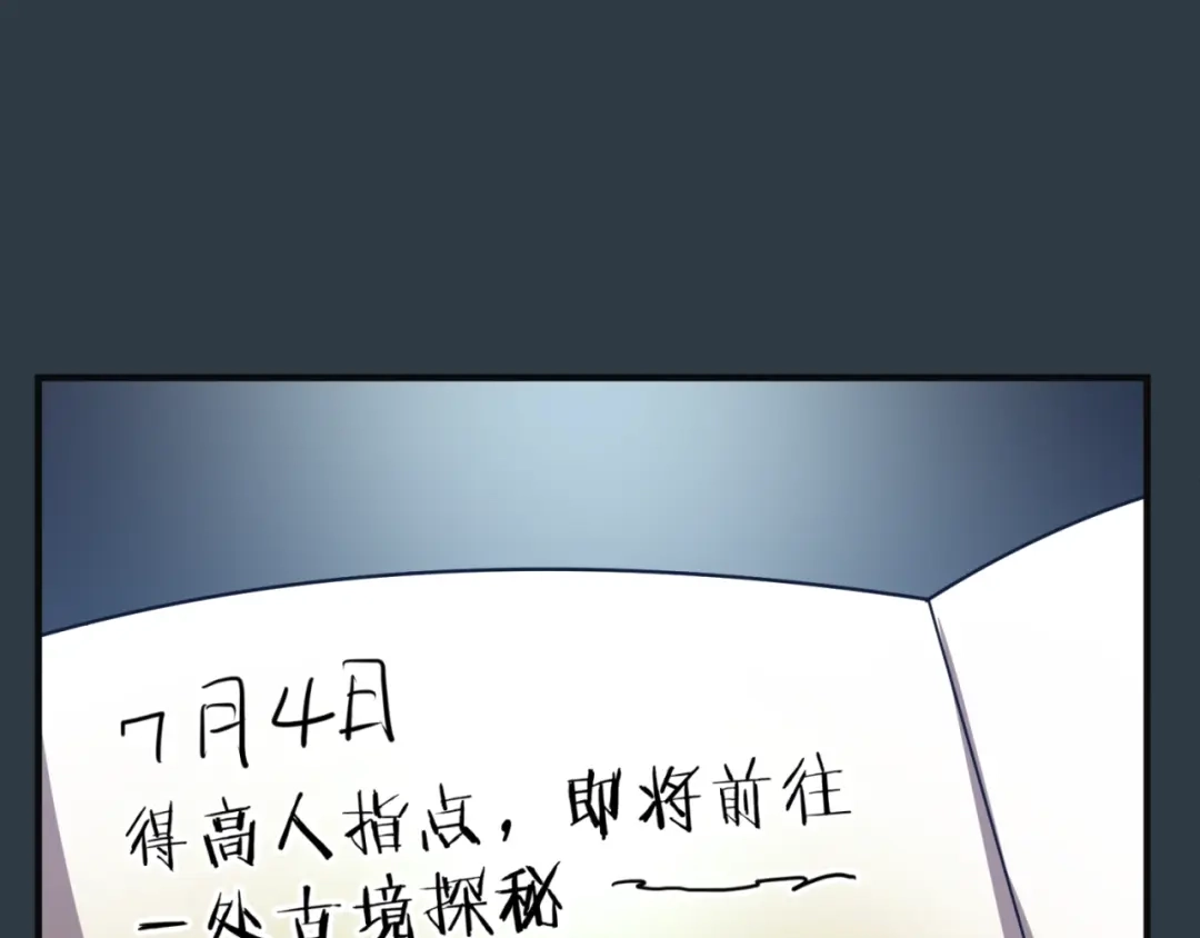 《穿越拦截者》第98话 黑暗封印 第50页
