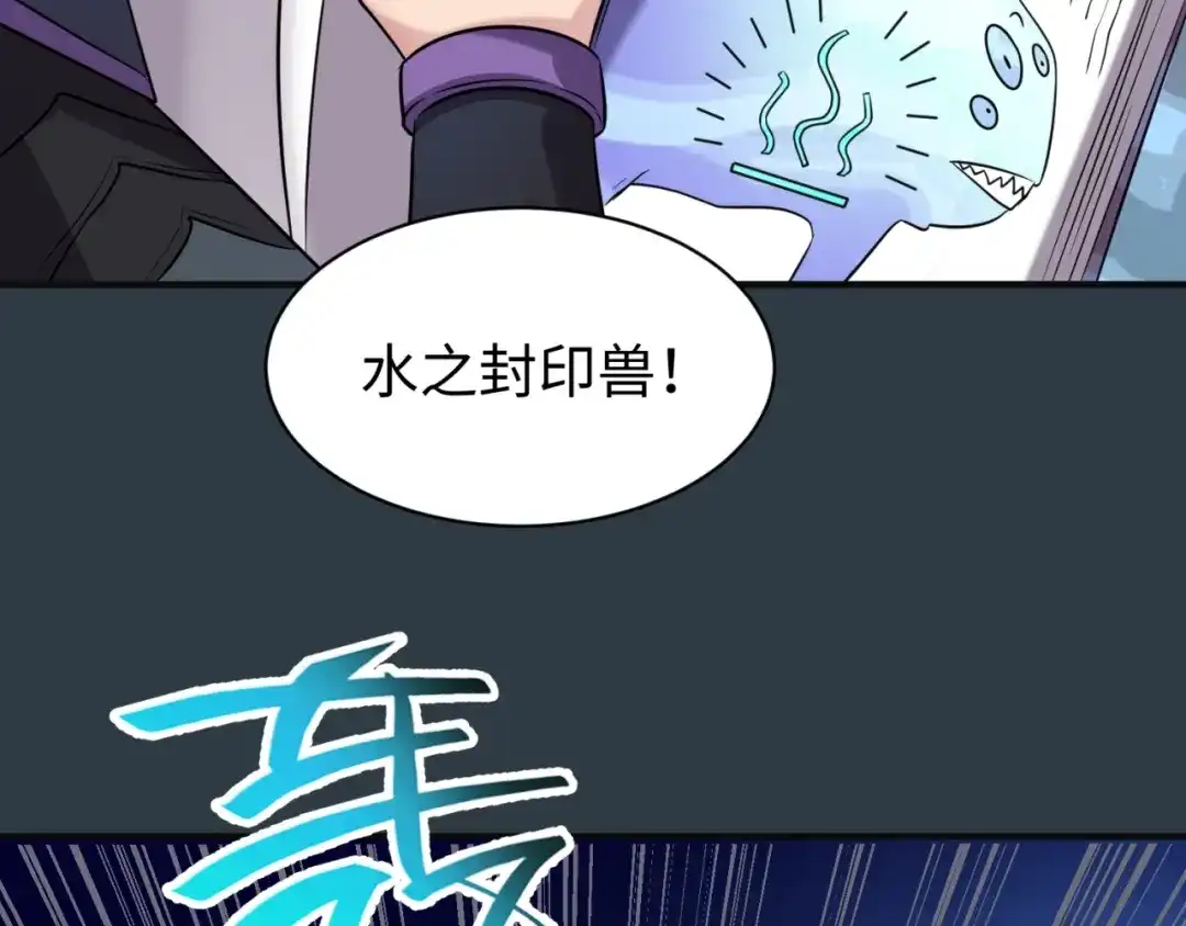 《穿越拦截者》第98话 黑暗封印 第69页