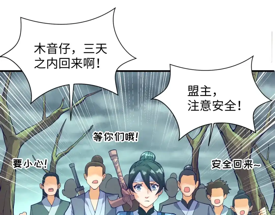 《穿越拦截者》第98话 黑暗封印 第19页