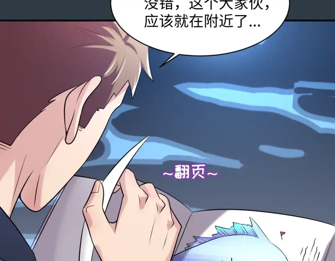 《穿越拦截者》第98话 黑暗封印 第68页