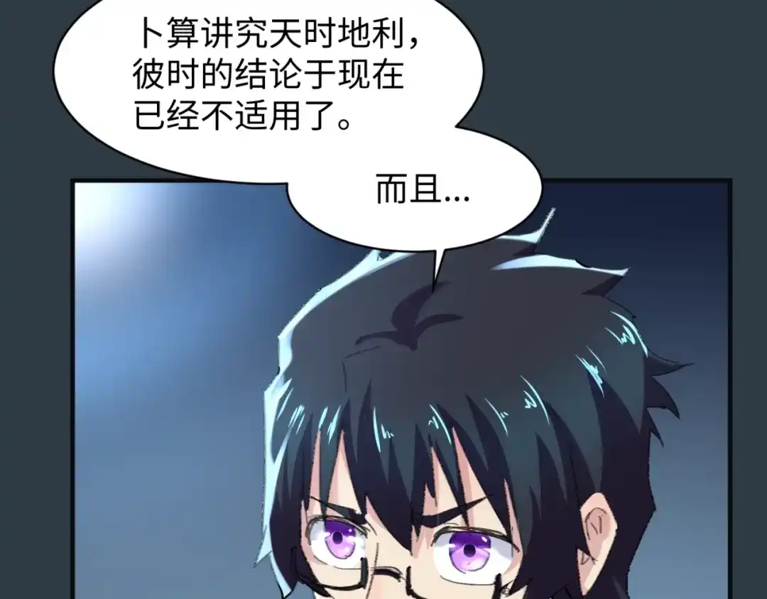 《穿越拦截者》第98话 黑暗封印 第87页