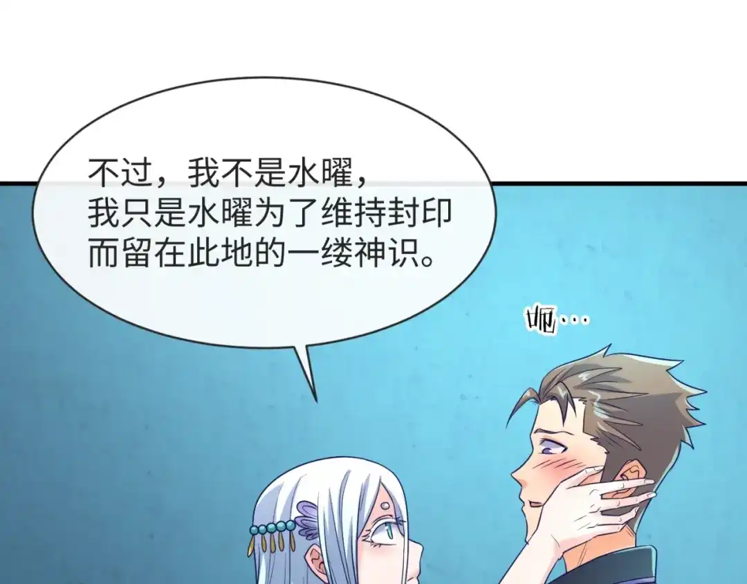 《穿越拦截者》第99话 水曜的遗物 第90页